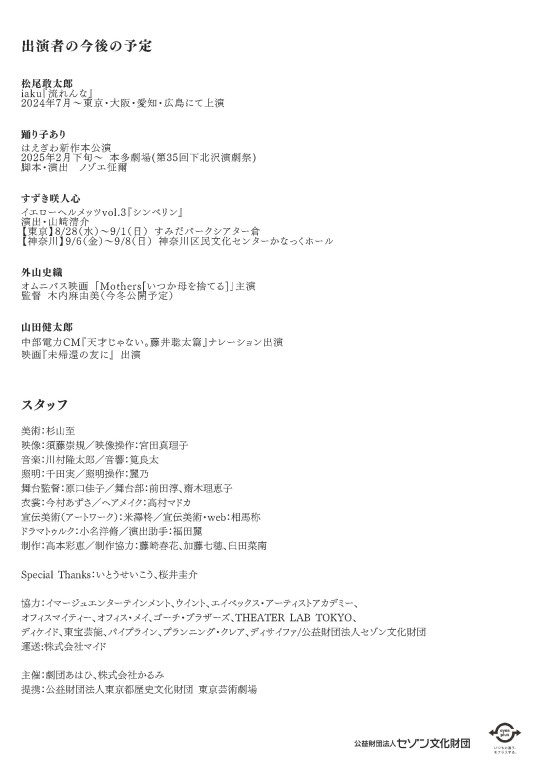 ピテカントロプス・エレクトス−あるいは私たちはどこから来たのか、私たちはどこへ行くのか？_パンフレット