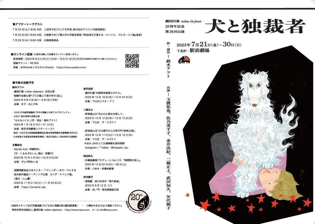 犬と独裁者_パンフレット