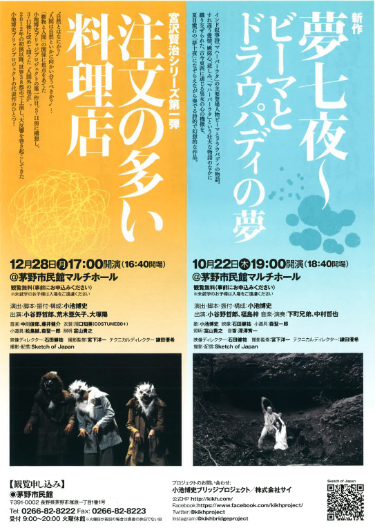 夢七夜～ビーマとドラウパディの夢_フライヤー/キービジュアル