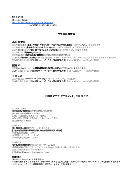 夢七夜～ビーマとドラウパディの夢_パンフレット