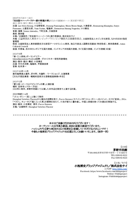 夢七夜～ビーマとドラウパディの夢_パンフレット