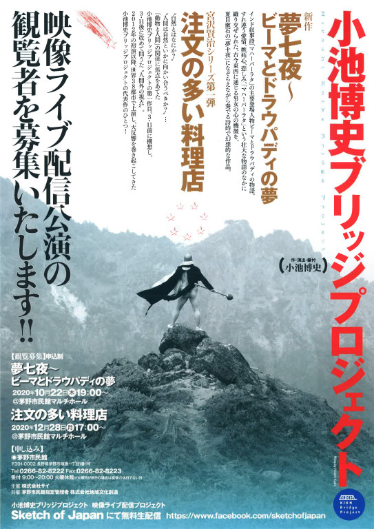 注文の多い料理店_フライヤー/キービジュアル