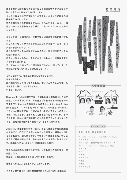 心の声など聞こえるか_パンフレット
