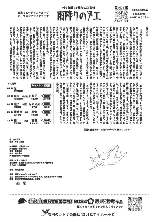 『雨降りのヌエ』ヌ再生できるエ（2024年3月、 1ヶ月間たっぷりの公演『雨降りのヌエ』にまつわるもの、全てを公開した記録映像である）_パンフレット