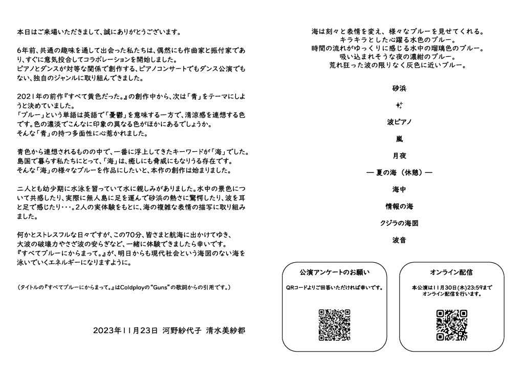 すべてブルーにからまって。_パンフレット