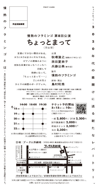 「ちょっとまって（完全版）」_フライヤー/キービジュアル