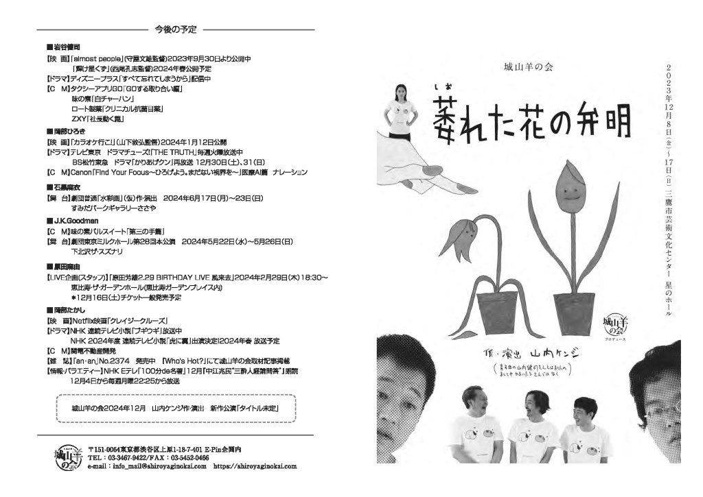 萎れた花の弁明_パンフレット