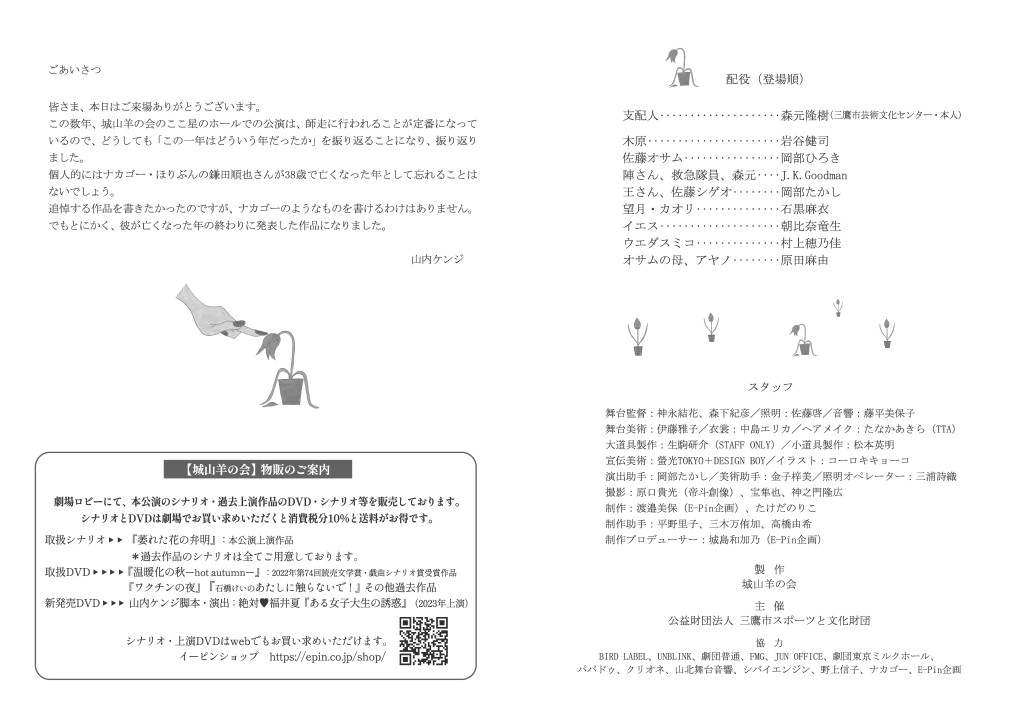 萎れた花の弁明_パンフレット