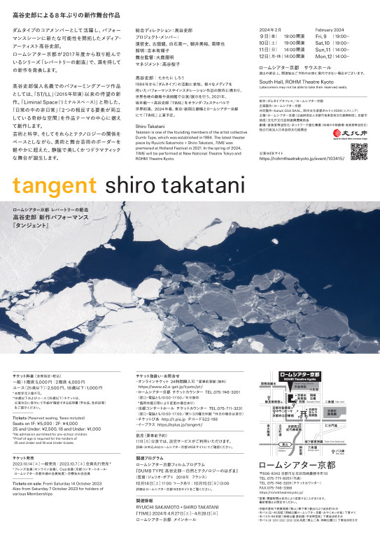 Tangent_フライヤー/キービジュアル