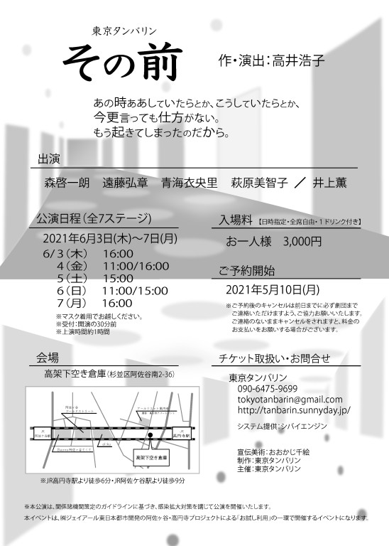 その前_フライヤー/キービジュアル