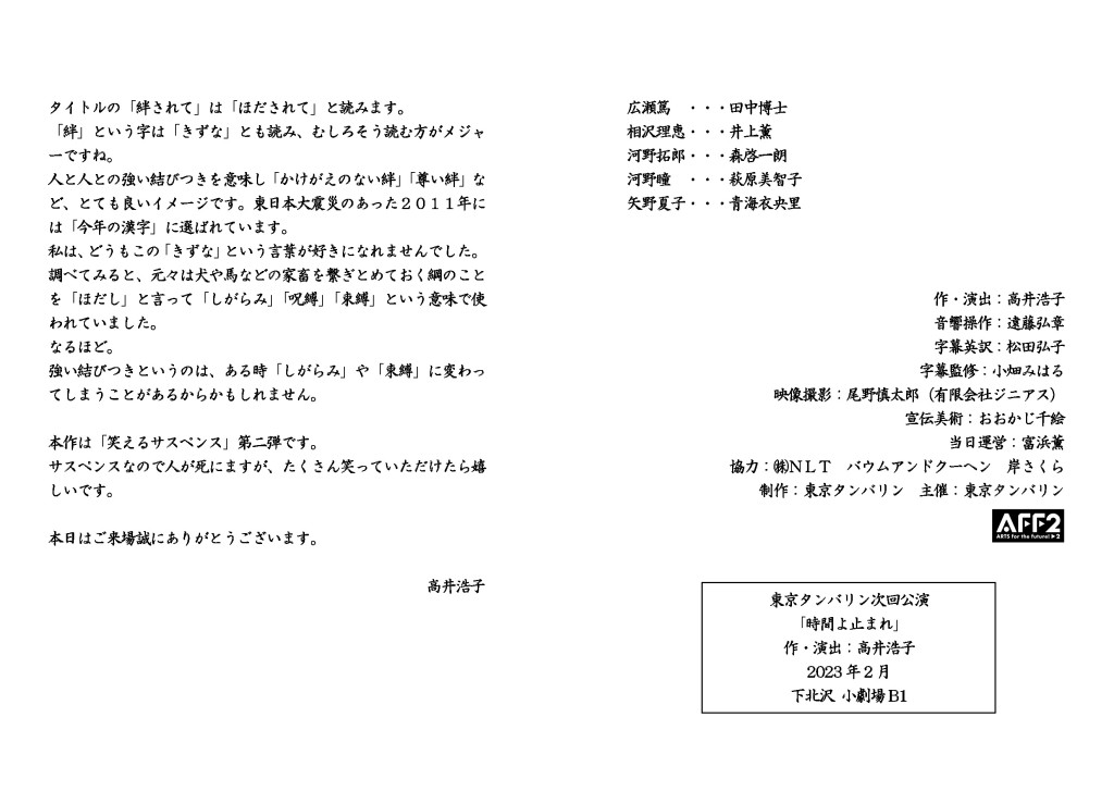 絆されて_パンフレット