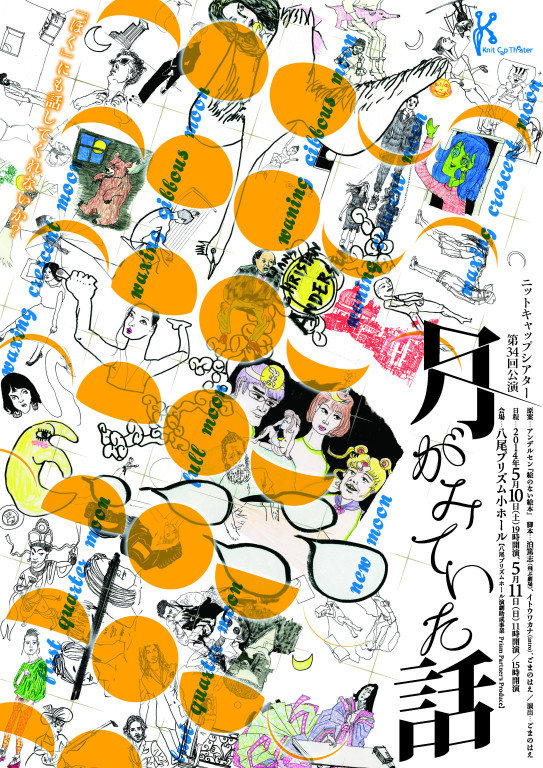 月がみていた話_フライヤー/キービジュアル