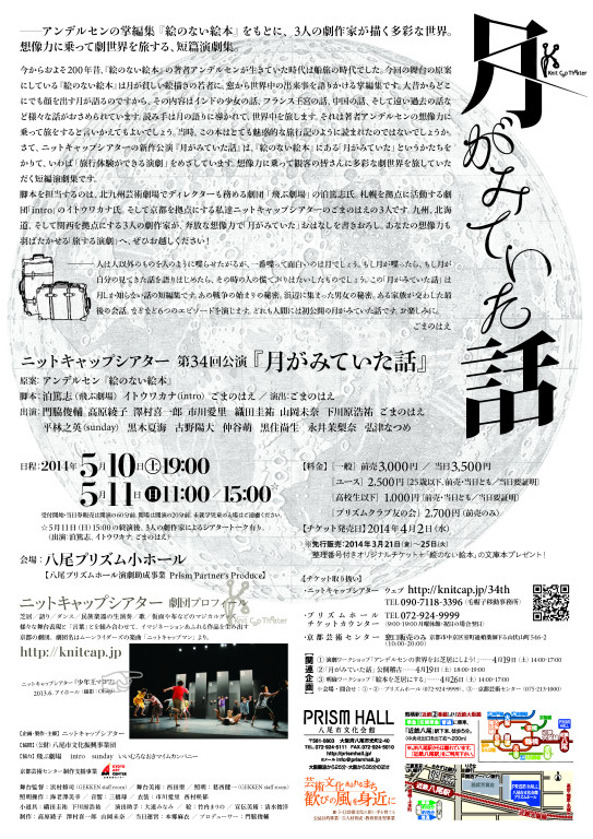 月がみていた話_フライヤー/キービジュアル