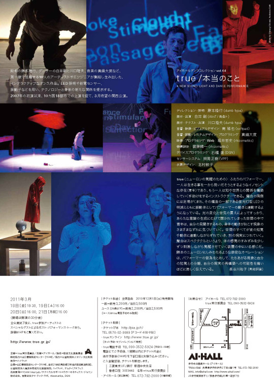 true/本当のこと_フライヤー/キービジュアル