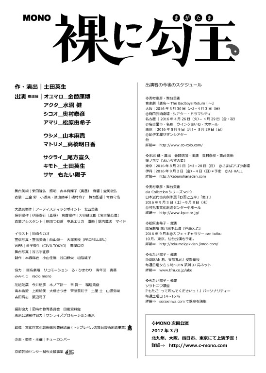 裸に勾玉_パンフレット