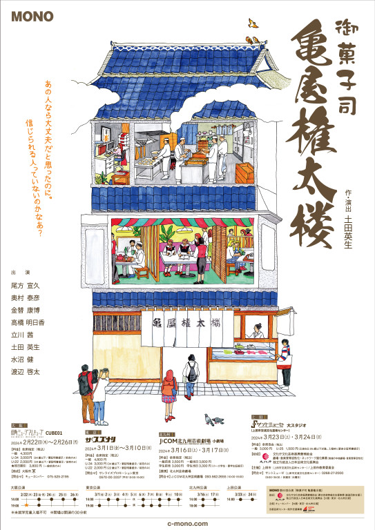 御菓子司 亀屋権太楼_ポスター