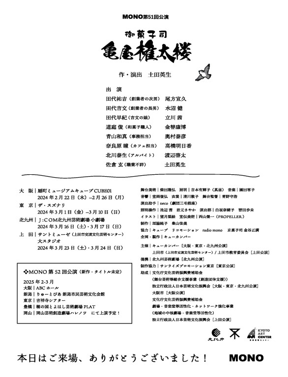 御菓子司 亀屋権太楼_パンフレット
