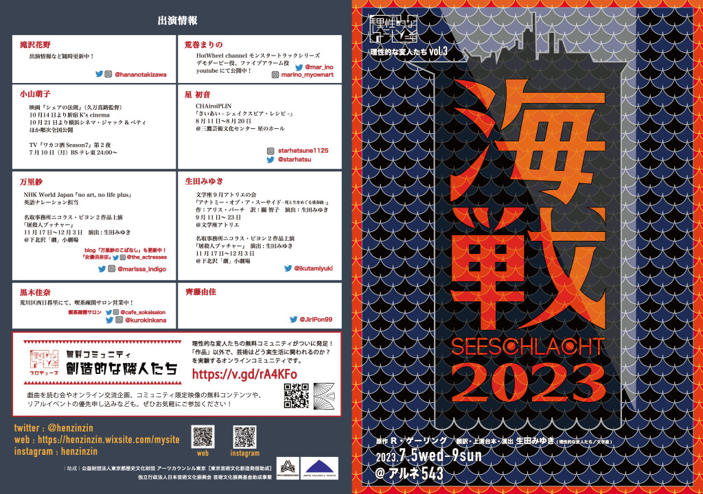 海戦2023_パンフレット