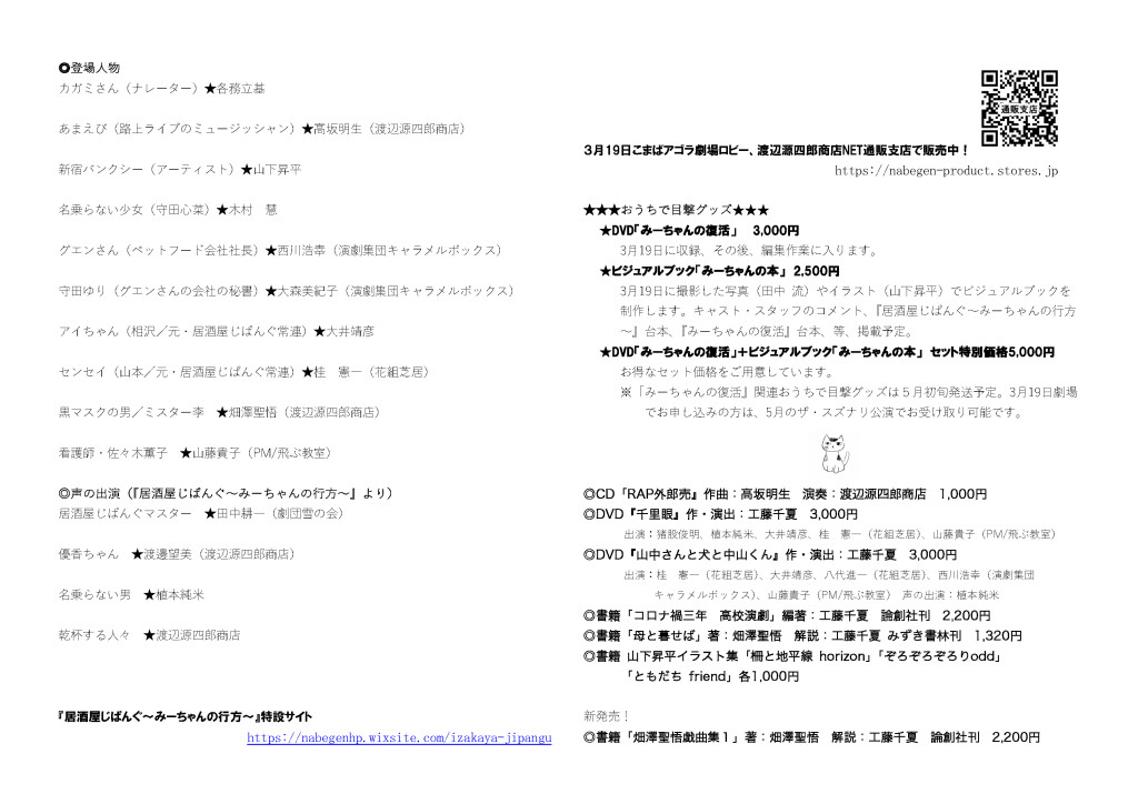 目撃型オーディオドラマ『みーちゃんの復活』_パンフレット