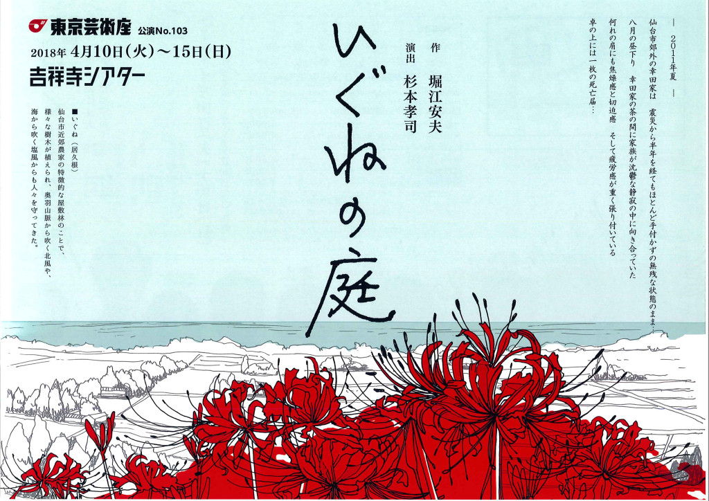 いぐねの庭_フライヤー/キービジュアル