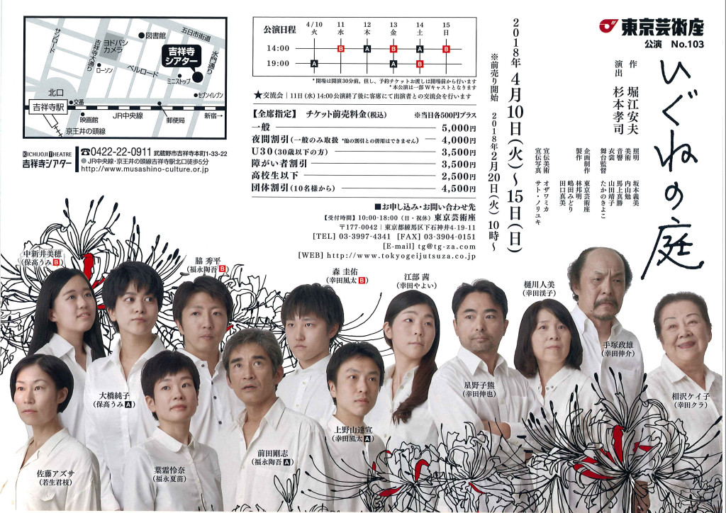 いぐねの庭_フライヤー/キービジュアル