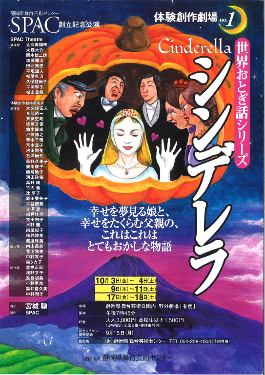 シンデレラ（第一回県民体験創作劇場）_フライヤー/キービジュアル