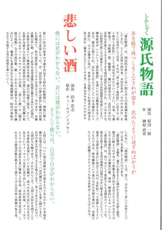 しんしゃく源氏物語_フライヤー/キービジュアル