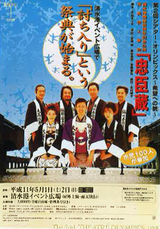 忠臣蔵_ポスター