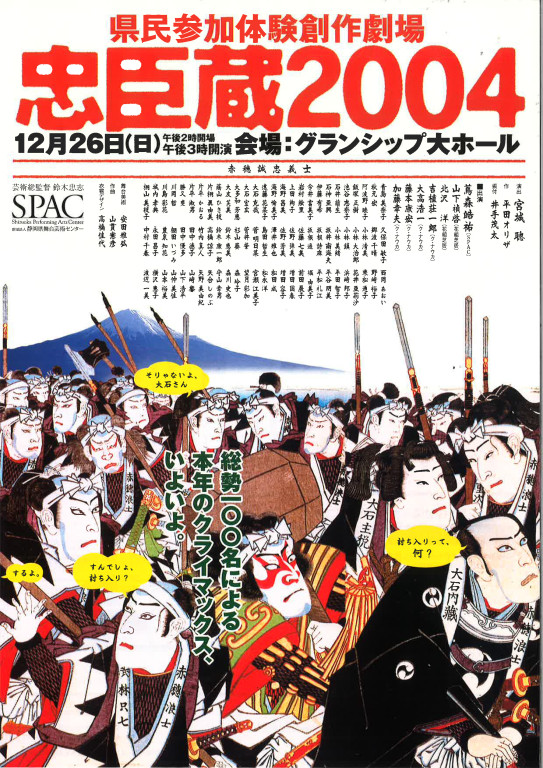 忠臣蔵2004_フライヤー/キービジュアル