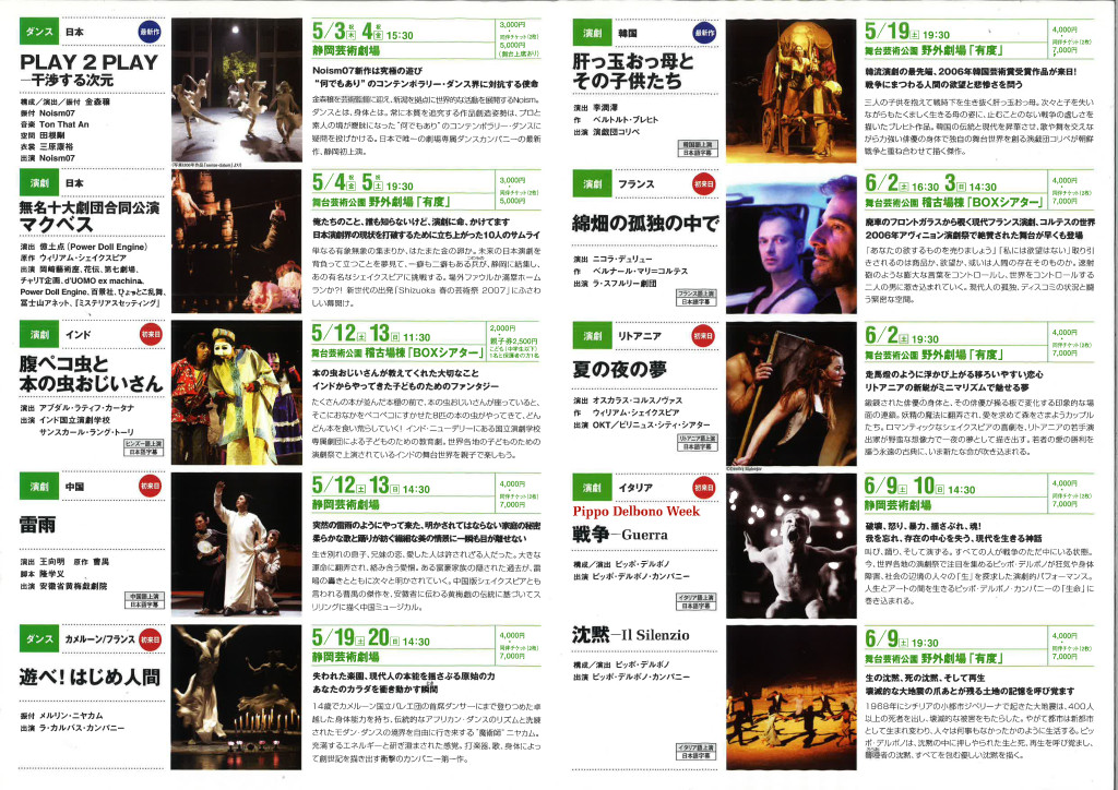 無名十大劇団合同公演『マクベス』_フライヤー/キービジュアル