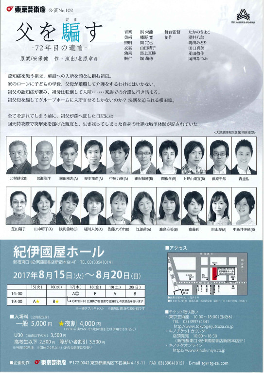 父を騙すー72年目の遺言ー_フライヤー/キービジュアル