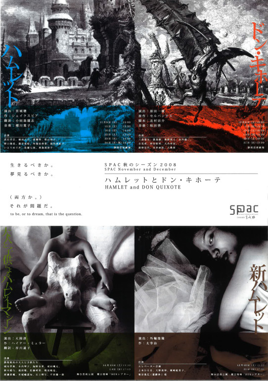 ドン・キホーテ_フライヤー/キービジュアル