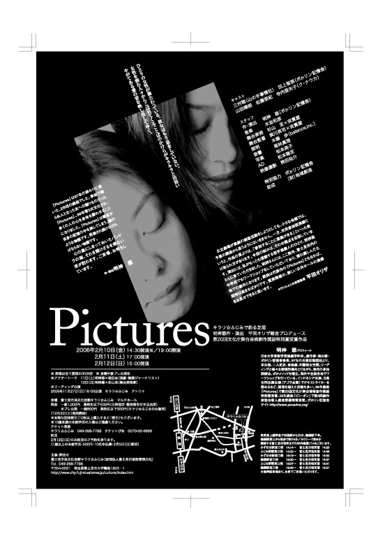 キラリふじみで創る芝居　Pictures_フライヤー/キービジュアル