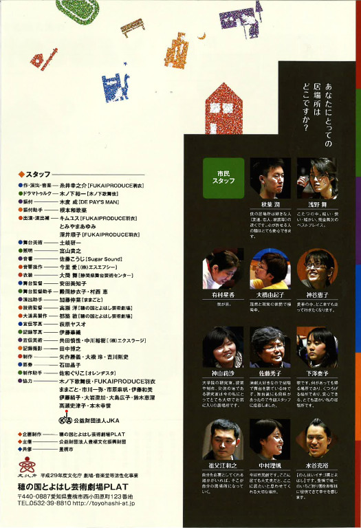 市民と創造する演劇「とよはしの街の物語」_パンフレット