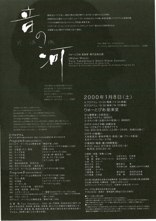 「音の河」_フライヤー/キービジュアル