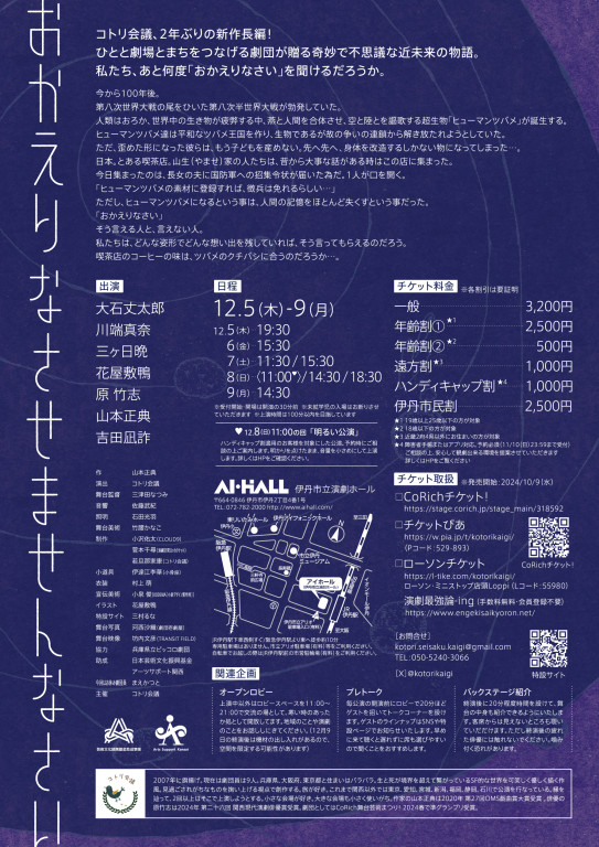 おかえりなさせませんなさい_フライヤー/キービジュアル