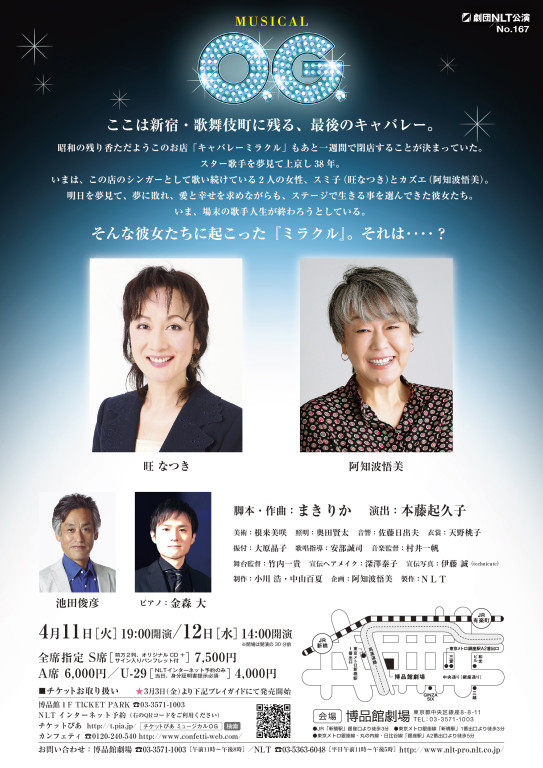 Musical O.G._フライヤー/キービジュアル