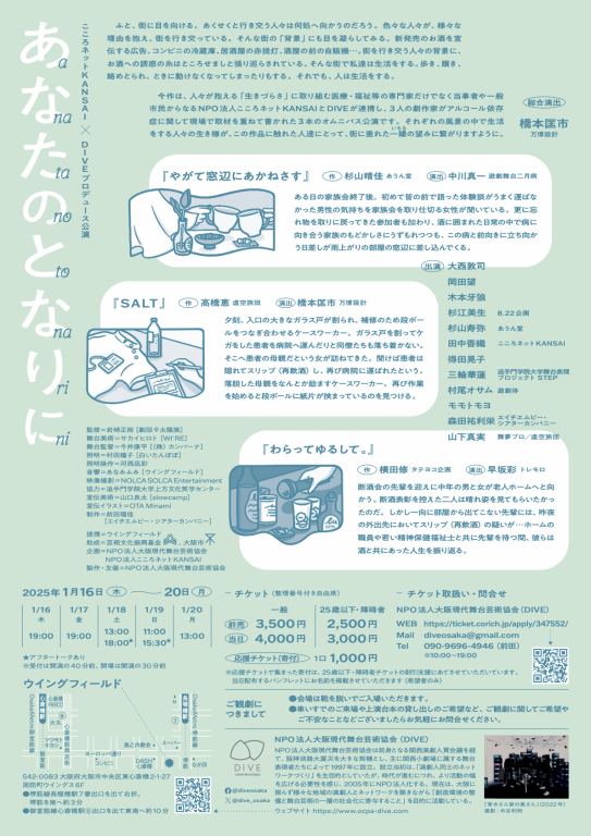 あなたのとなりに_フライヤー/キービジュアル