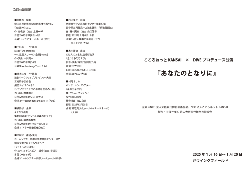 あなたのとなりに_パンフレット