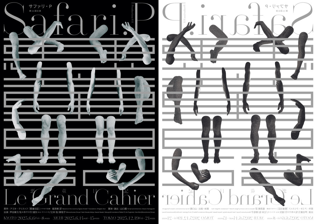 悪童日記_フライヤー/キービジュアル