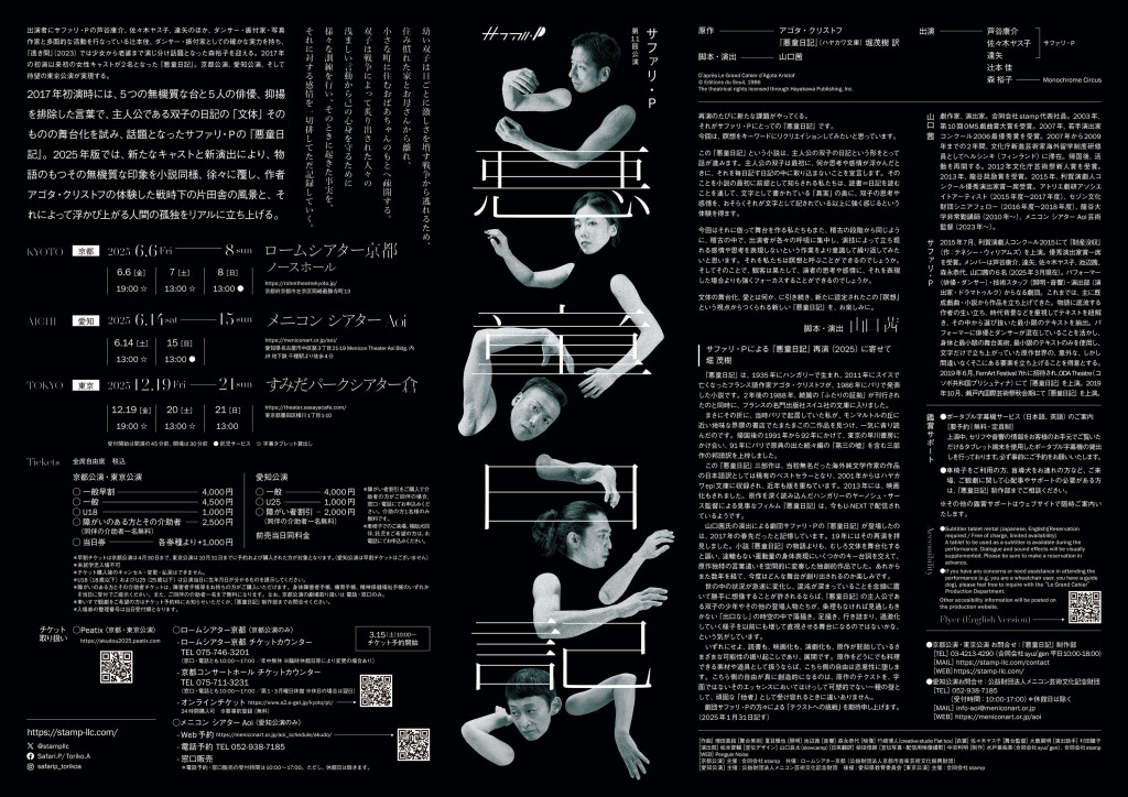 悪童日記_フライヤー/キービジュアル