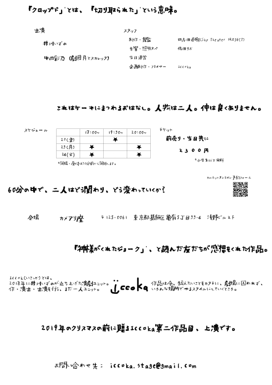 クロップドケーキ