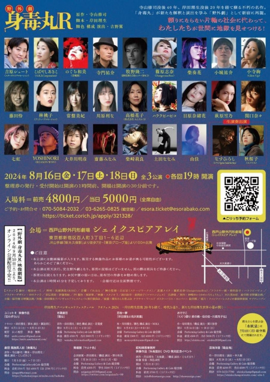 野外劇 身毒丸R_フライヤー/キービジュアル