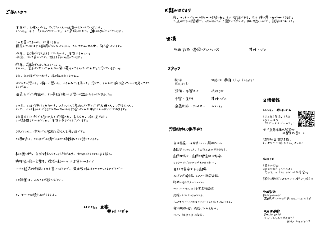 クロップドケーキ_パンフレット