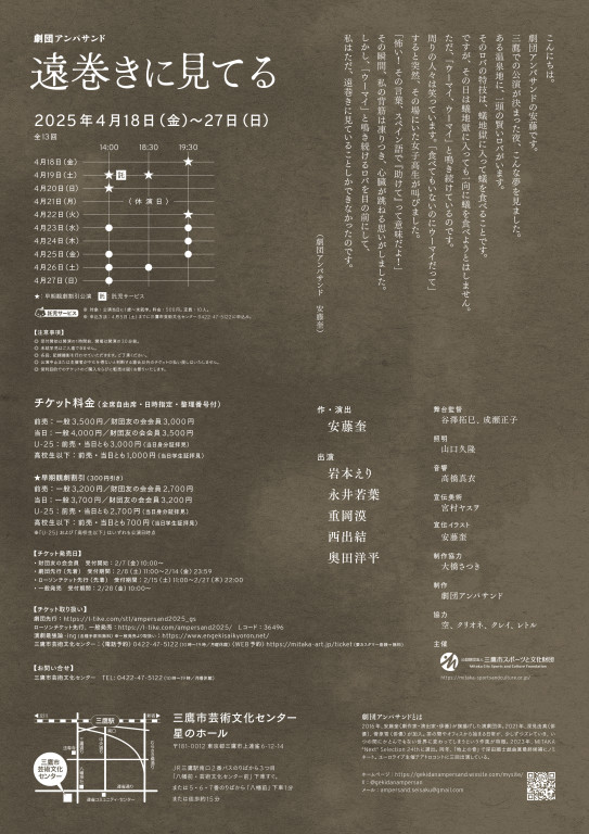 遠巻きに見てる_フライヤー/キービジュアル