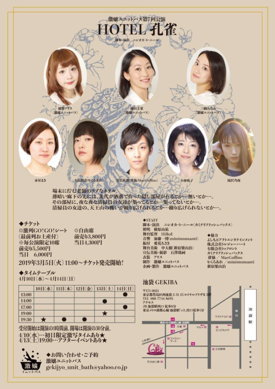 HOTEL孔雀_フライヤー/キービジュアル