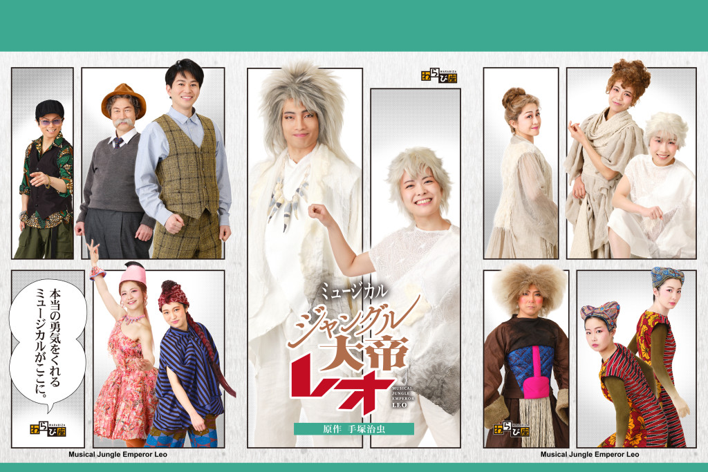 ジャングル大帝レオ_ポスター