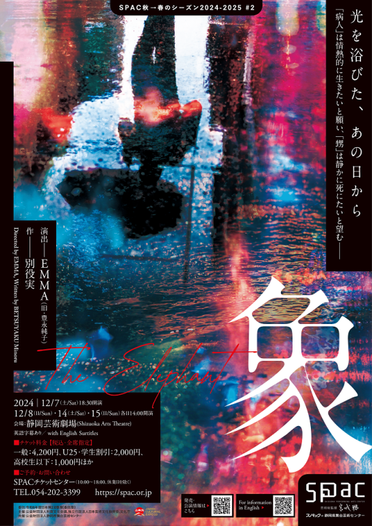 象_フライヤー/キービジュアル