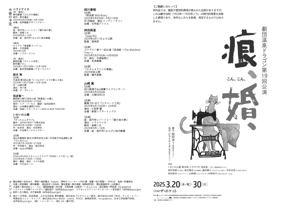 第19回公演『痕、婚、』_パンフレット