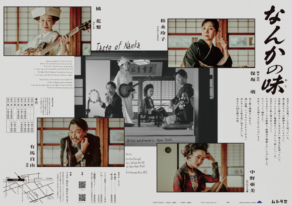 なんかの味_フライヤー/キービジュアル